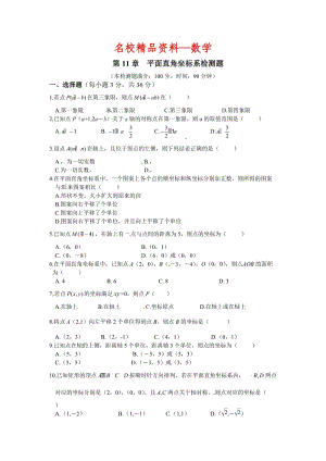 【名校精品】新沪科版八年级数学（上册）第11章《平面直角坐标系》检测题.doc