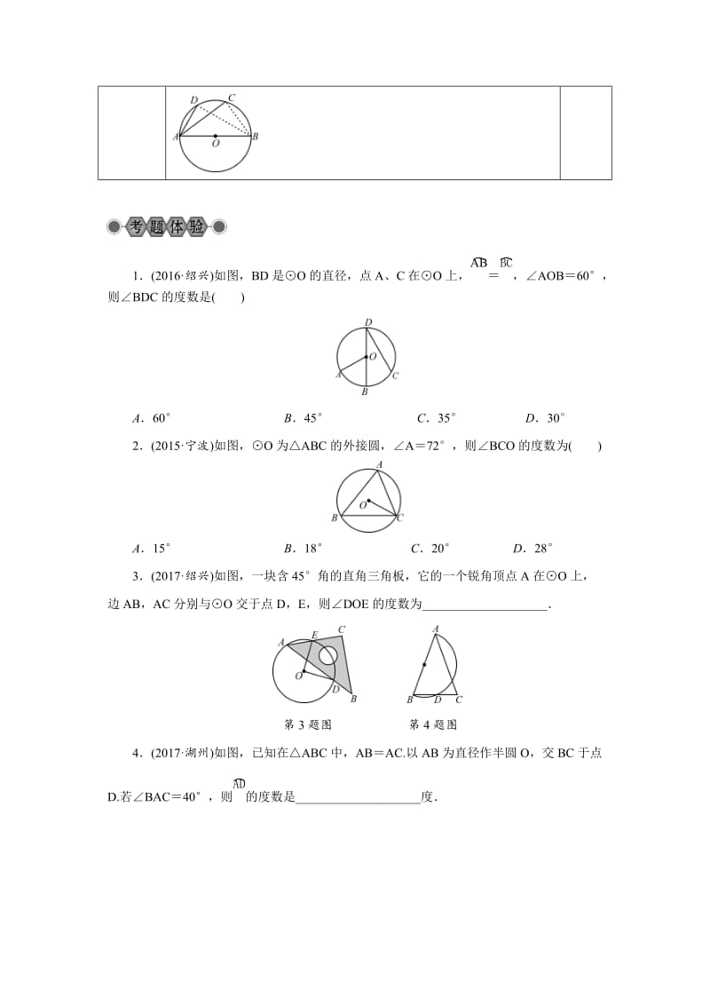 【名校精品】浙江省中考数学：第22讲《圆的基本性质》名师讲练（含答案）.doc_第3页