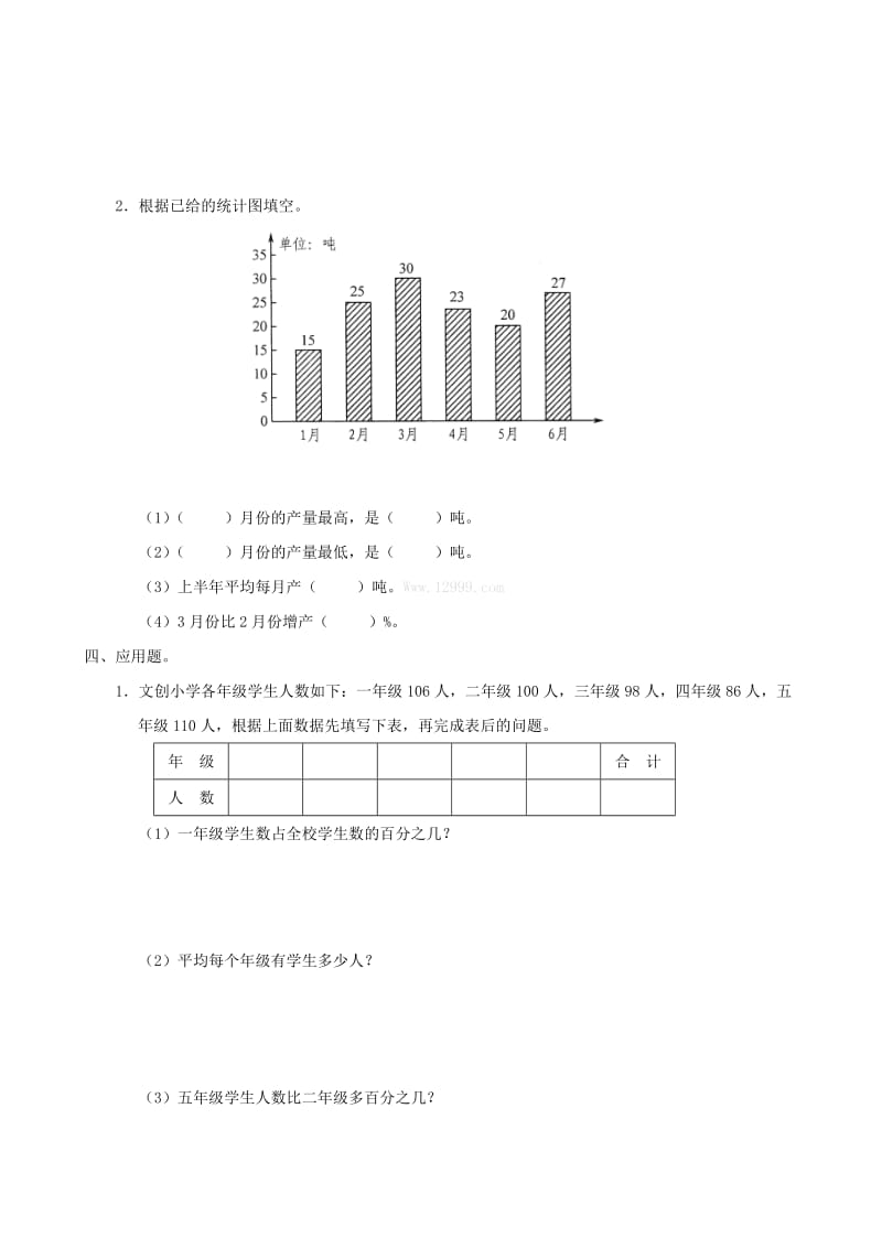 【名校精品】小升初数学专项练习：简单的统计.doc_第2页