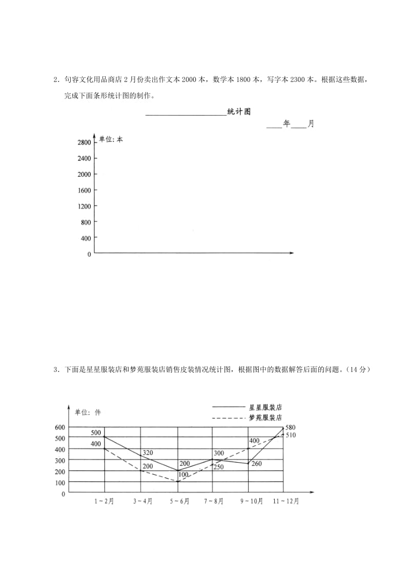 【名校精品】小升初数学专项练习：简单的统计.doc_第3页