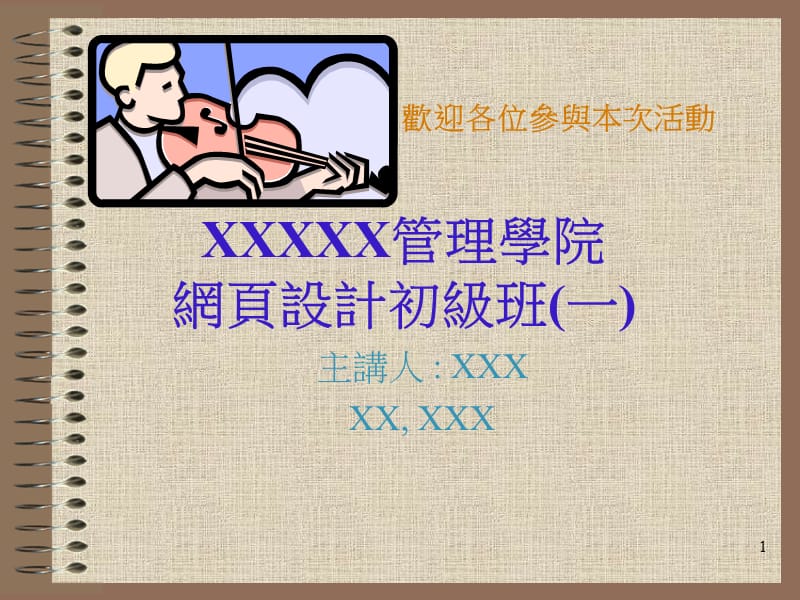 管理学院网页设计.ppt_第1页