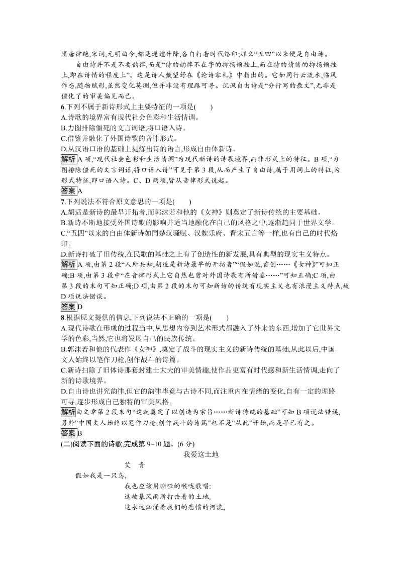 精品高中语文必修一（人教版）第一单元过关检测 含答案.doc_第3页