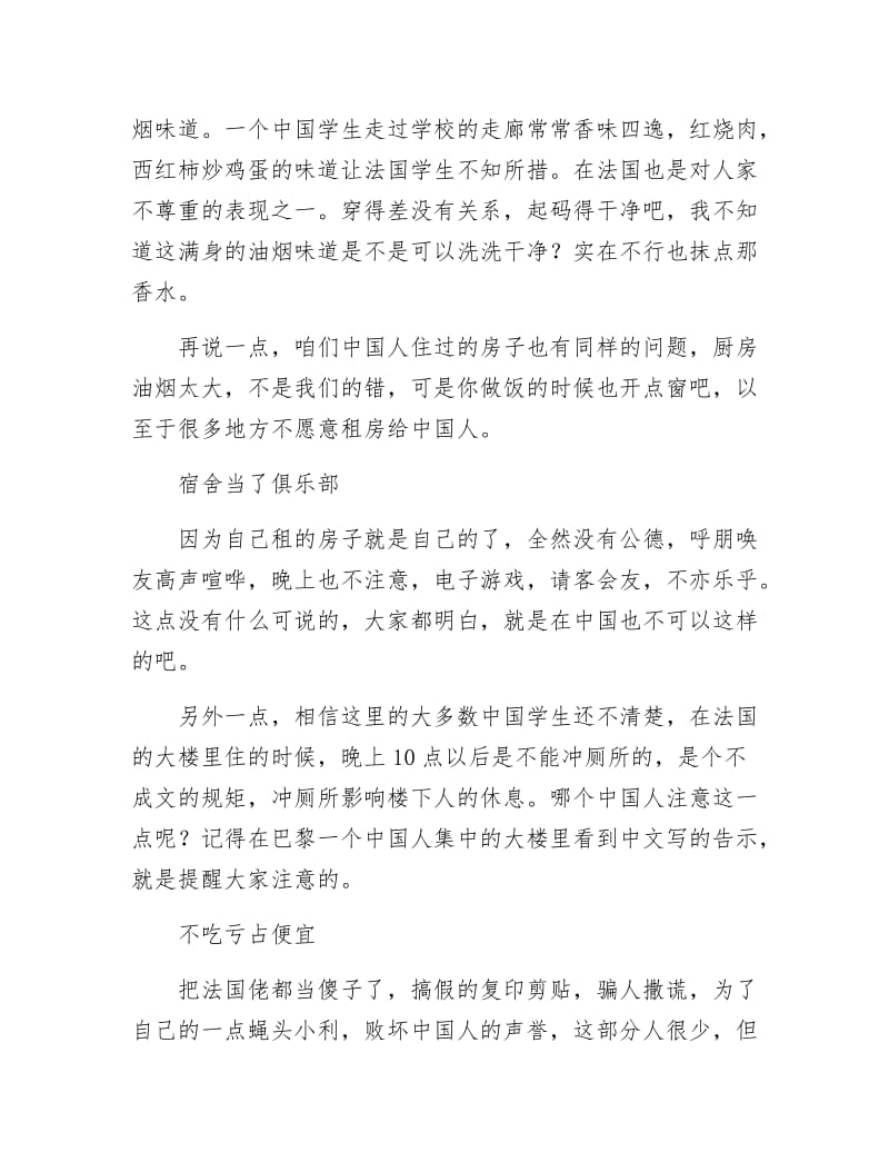 外国人不喜欢的中国习惯.docx_第2页