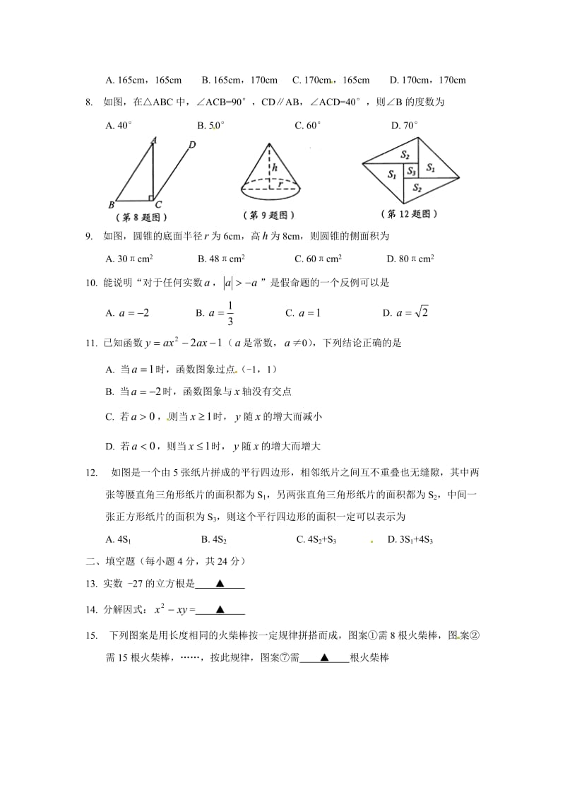 【名校精品】浙江省宁波市2016年中考数学试卷及参考答案【word版】.doc_第2页