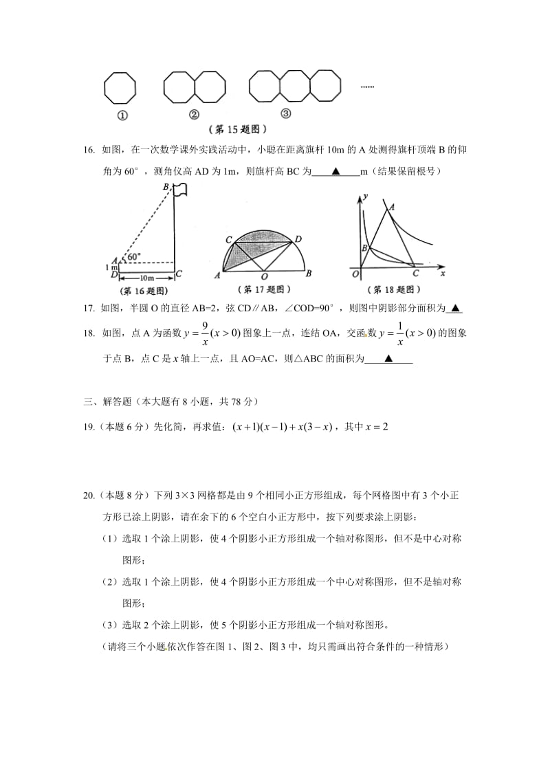 【名校精品】浙江省宁波市2016年中考数学试卷及参考答案【word版】.doc_第3页