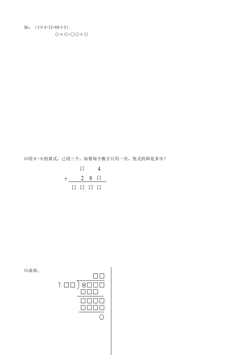 【名校精品】小升初数学【2】算式提高题（2）.doc_第2页