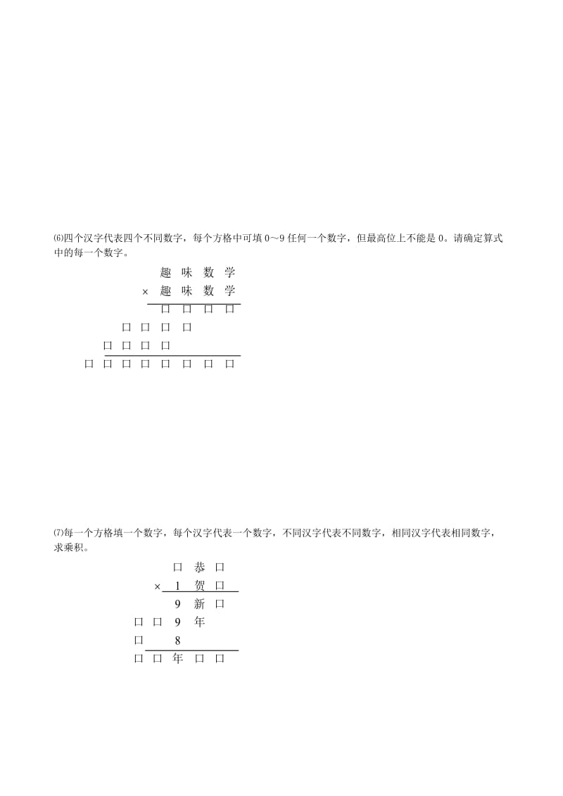 【名校精品】小升初数学【2】算式提高题（2）.doc_第3页