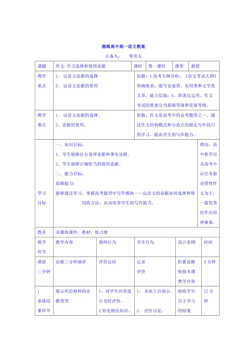 精品高中语文必修三教案：作文教学——学习选择和使用论据 .doc_第1页