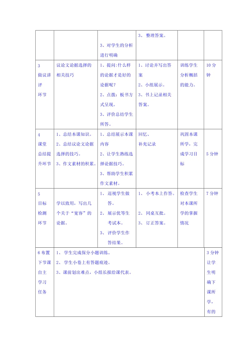 精品高中语文必修三教案：作文教学——学习选择和使用论据 .doc_第2页