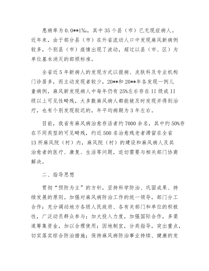 卫生厅麻风病防治计划（省）.docx_第2页