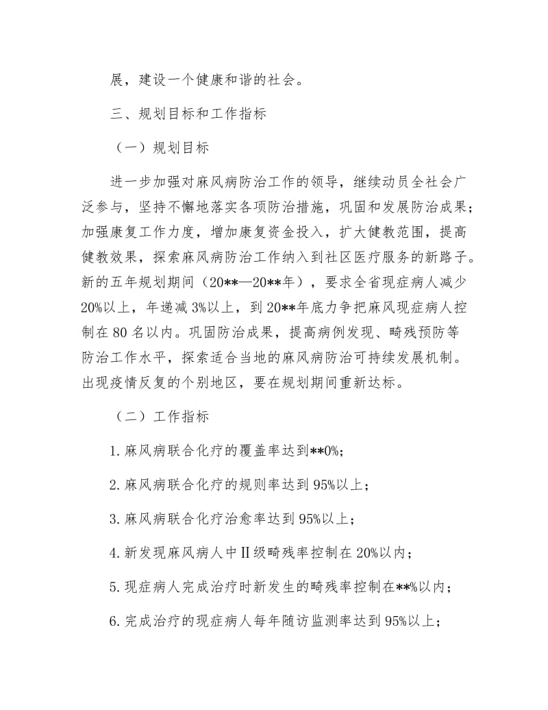 卫生厅麻风病防治计划（省）.docx_第3页