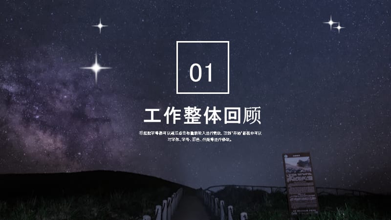 星空目标计划与管理PPT模板.pptx_第3页