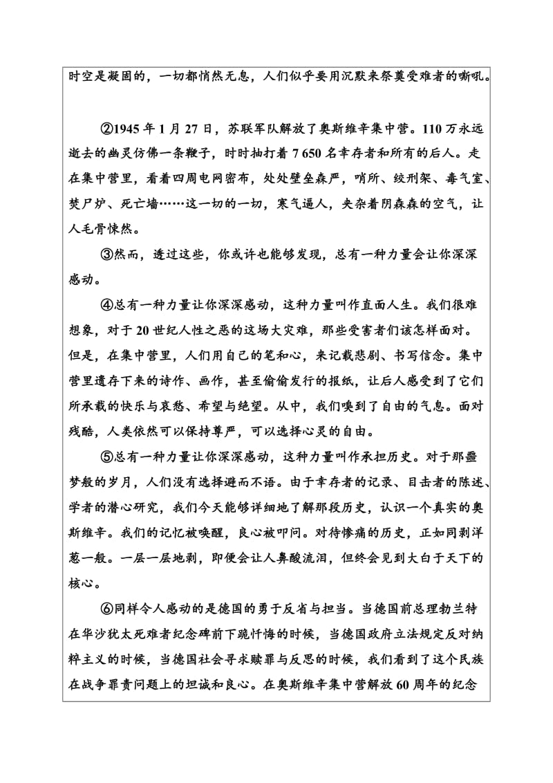 精品高中语文·选修新闻阅读与实践（人教版）习题：第一章新闻是什么？ 含解析.doc_第2页