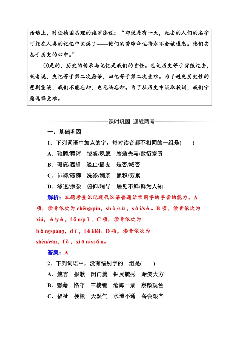 精品高中语文·选修新闻阅读与实践（人教版）习题：第一章新闻是什么？ 含解析.doc_第3页