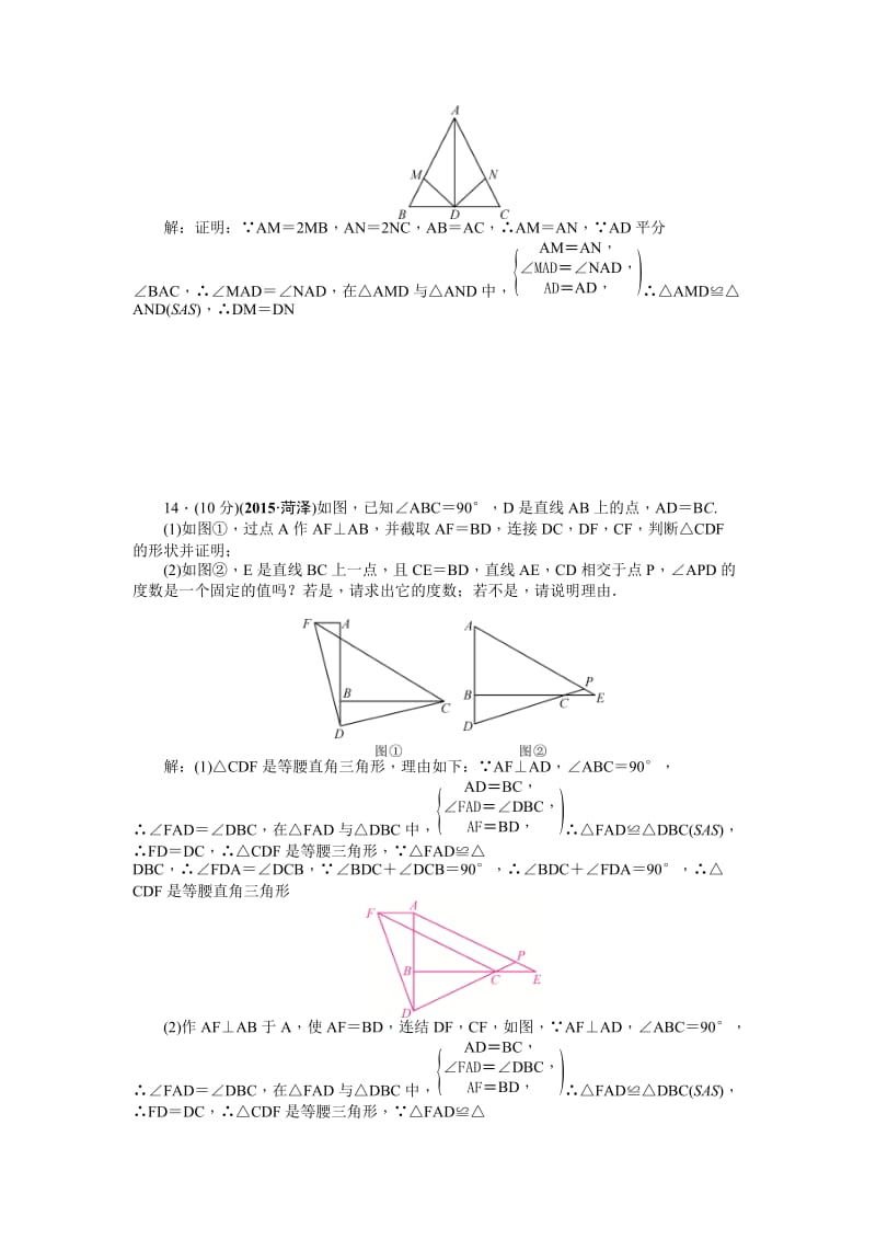 【名校精品】中考数学（山西省）复习考点精练：第18讲　三角形与全等三角形.doc_第3页