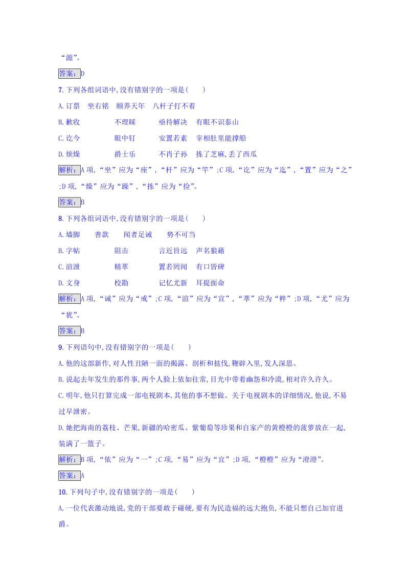 [最新]高中语文人教版选修练习 语言文字运用 第三课 神奇的汉字 3.2 含答案.doc_第3页