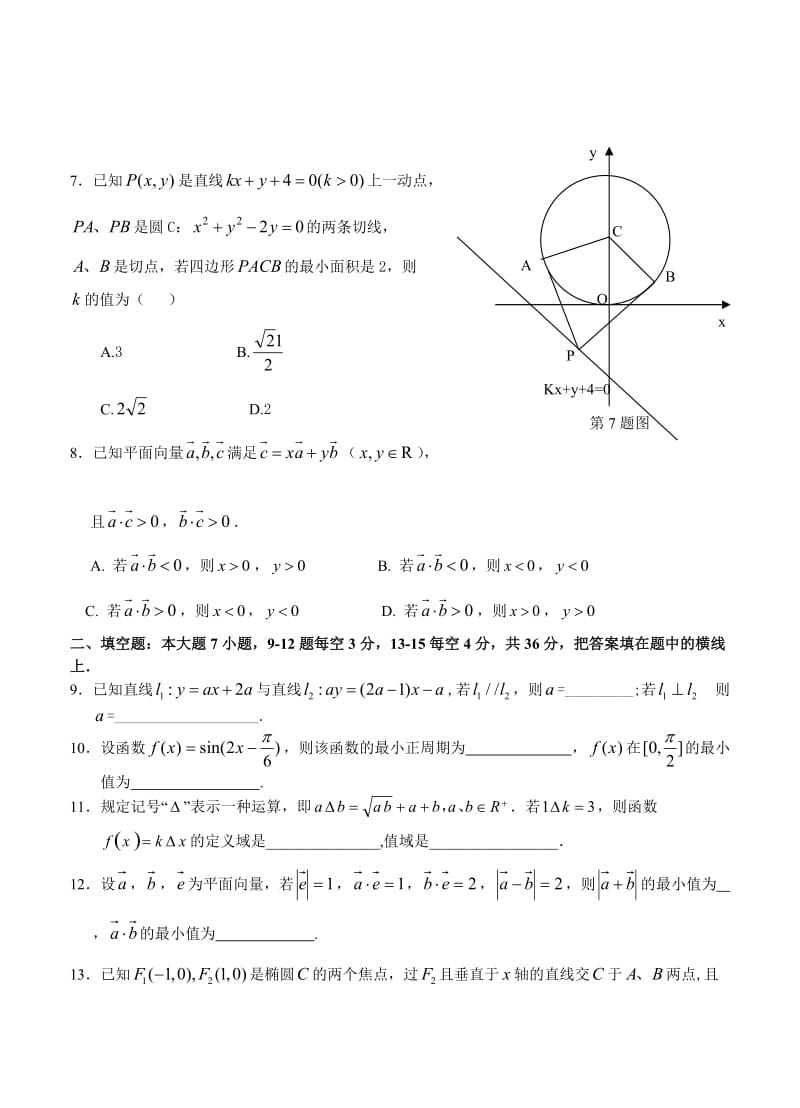 【名校精品】浙江省台州中学高三上学期第三次统练文科数学试题及答案.doc_第2页