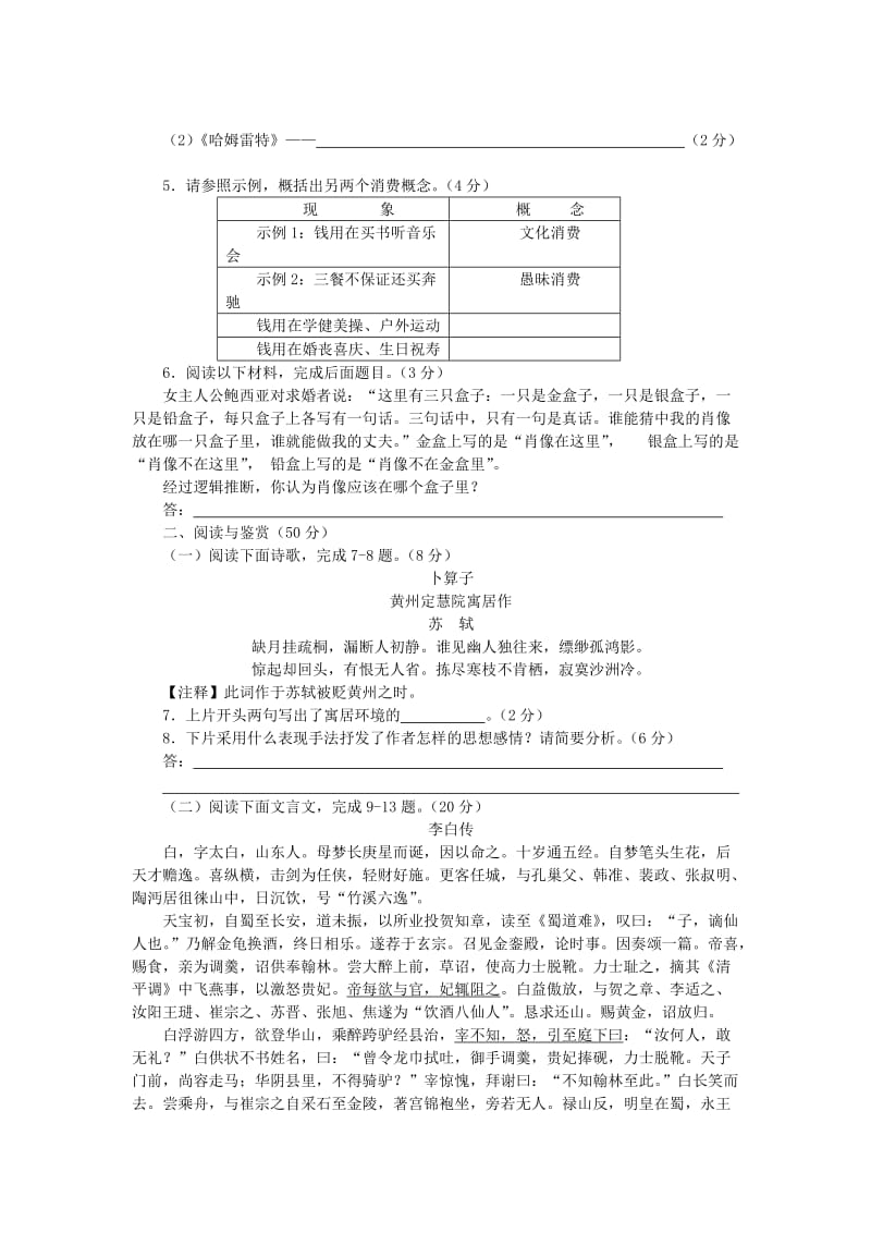 最新 高中语文：综合测试（新人教必修4）.doc_第2页