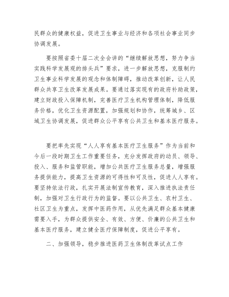 卫生局公共医疗卫生要点.docx_第2页