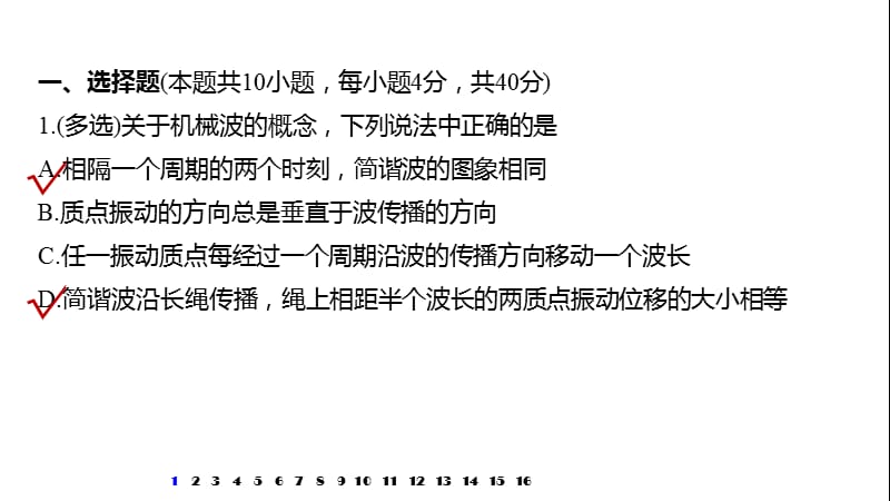 2019-2020学年人教版物理选修3-4（浙江新高考专用版）课件：第十二章 机械波 章末检测试卷（二） .pptx_第2页