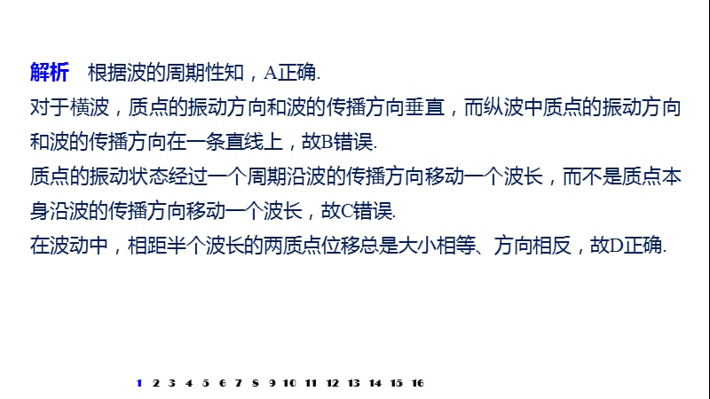 2019-2020学年人教版物理选修3-4（浙江新高考专用版）课件：第十二章 机械波 章末检测试卷（二） .pptx_第3页