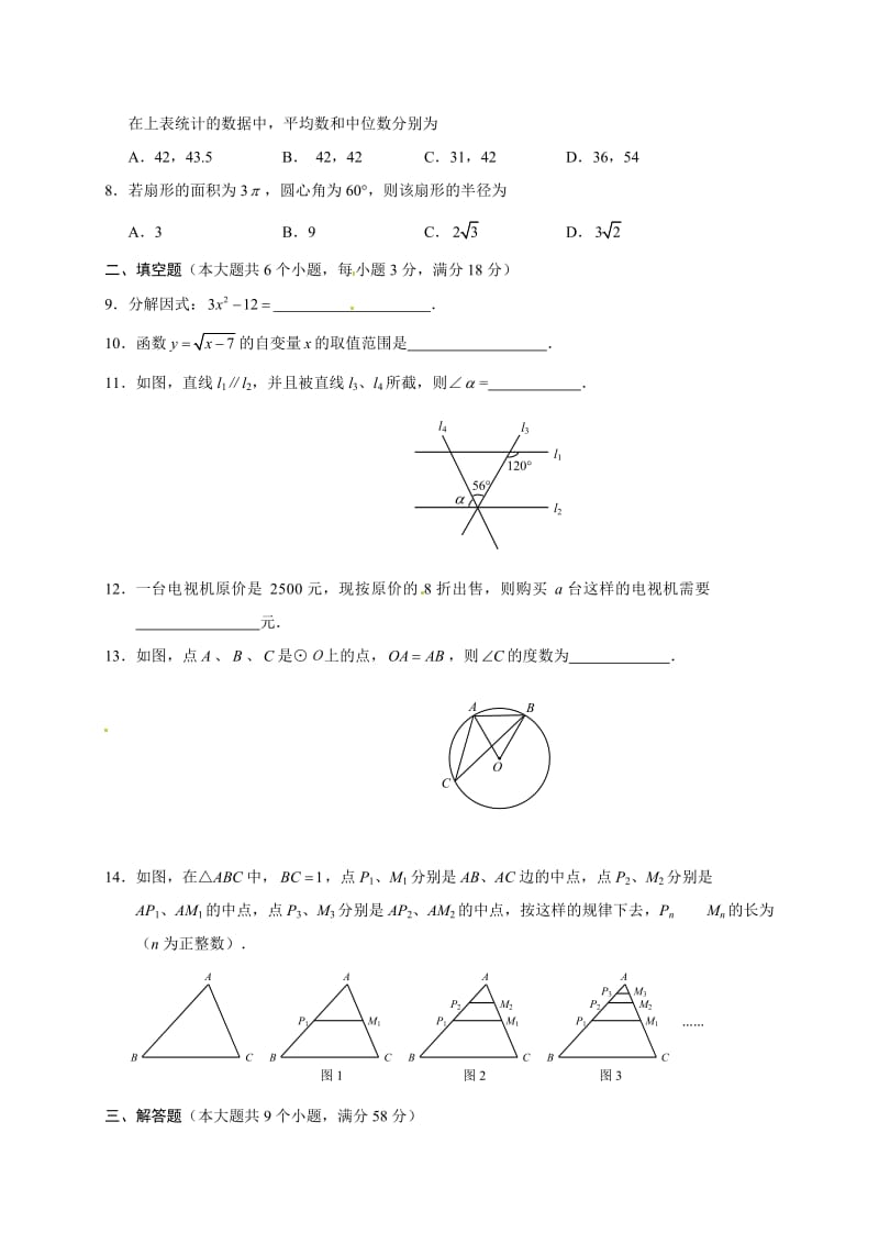 【名校精品】云南省2015年中考数学试题及答案（word版）.doc_第2页