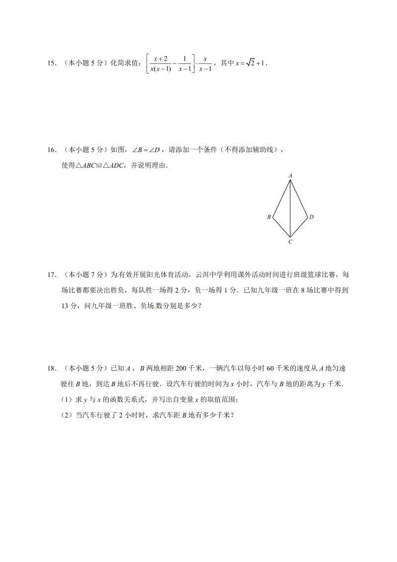 【名校精品】云南省2015年中考数学试题及答案（word版）.doc_第3页