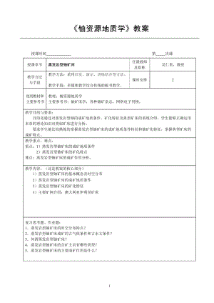 《铀资源地质学》教案.doc