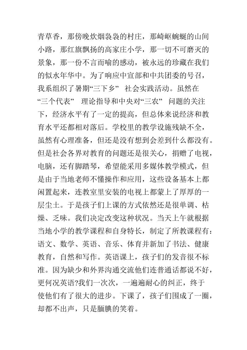 大学生暑期三下乡调查社会实践报告.doc_第2页