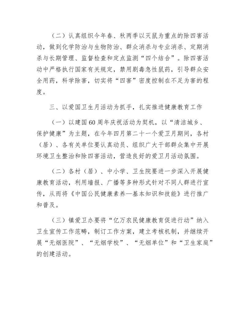 卫生局爱国卫生服务计划.docx_第2页