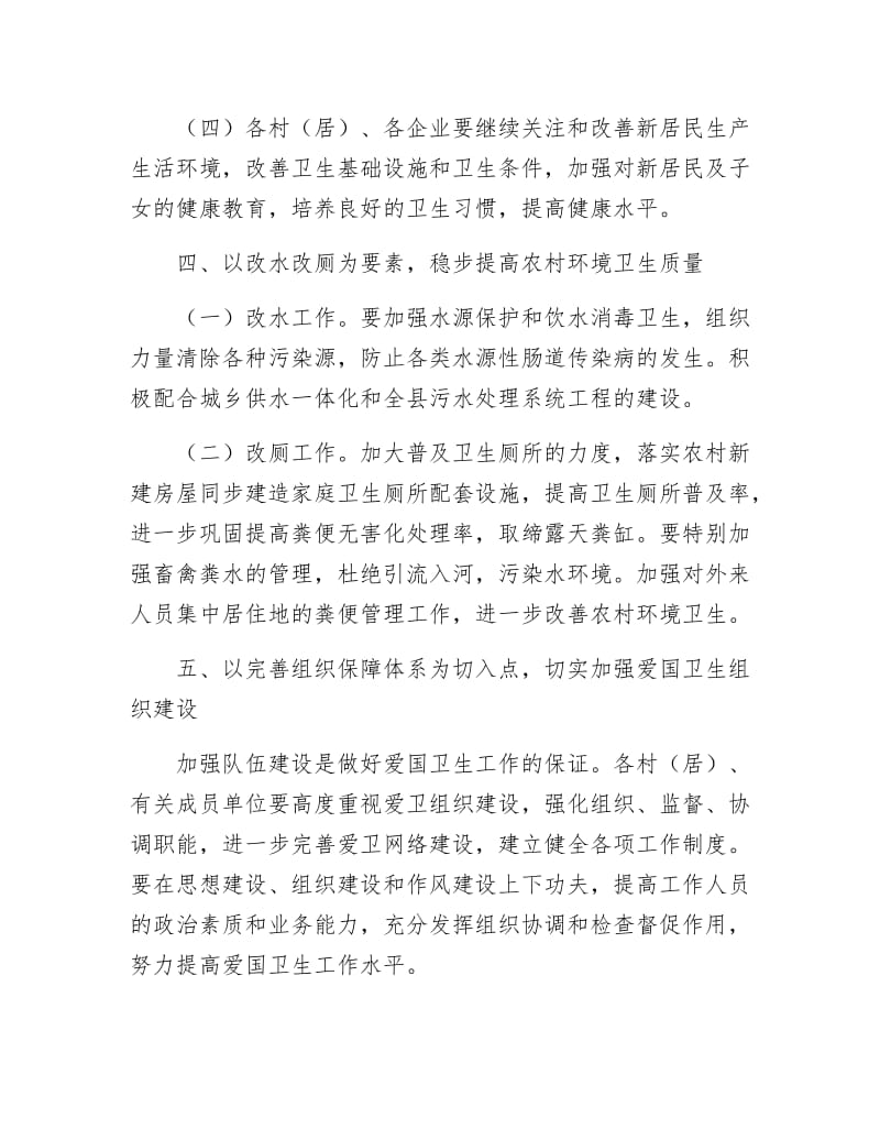 卫生局爱国卫生服务计划.docx_第3页