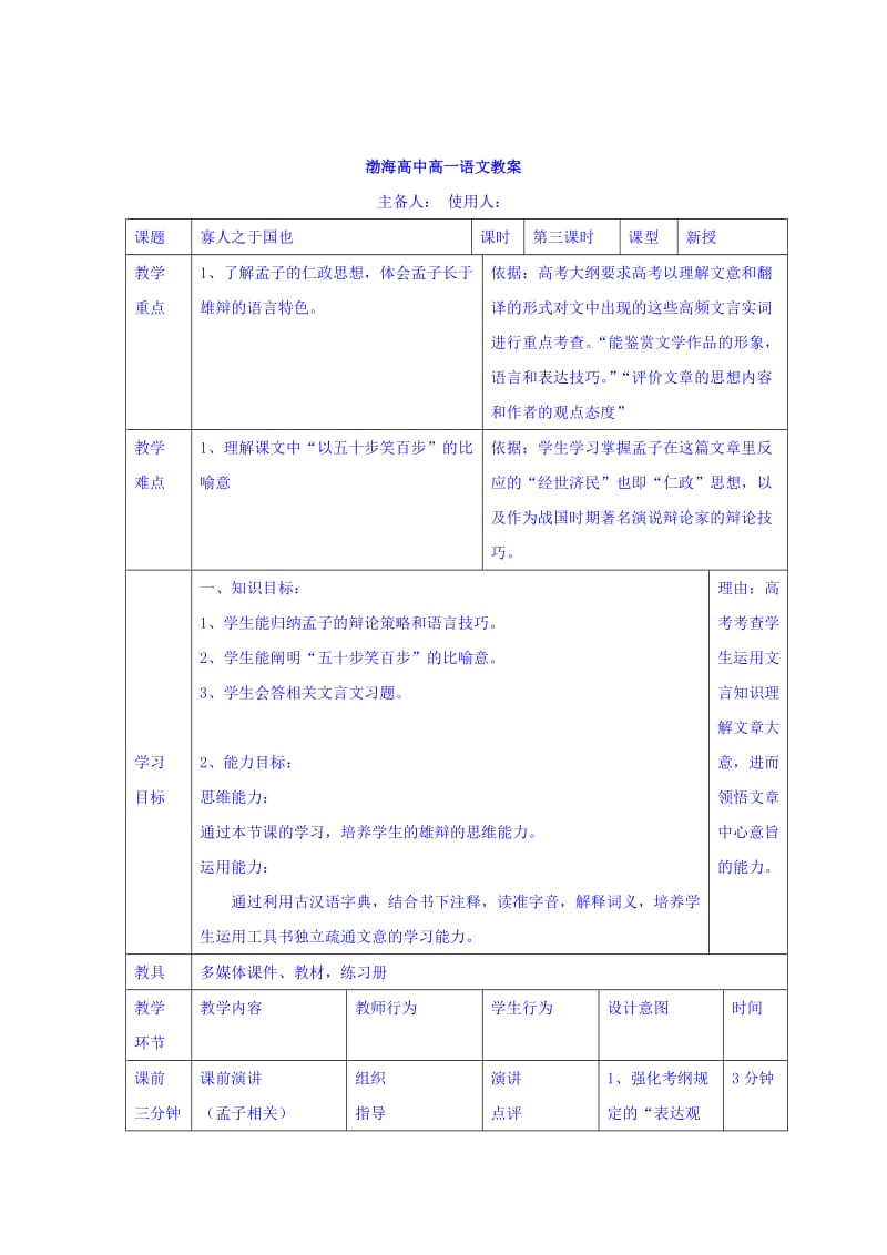 精品高中语文必修三教案：8寡人之于国也第三课时 .doc_第1页