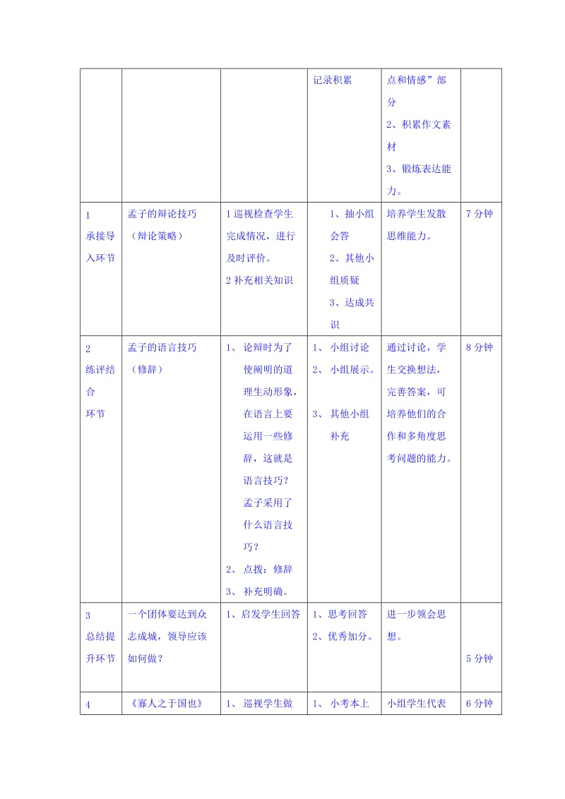 精品高中语文必修三教案：8寡人之于国也第三课时 .doc_第2页