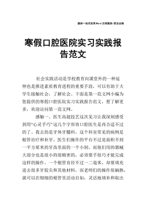 寒假口腔医院实习实践报告范文.doc