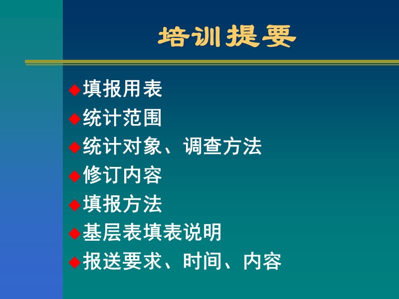 房地产开发统计年报培训.ppt_第2页