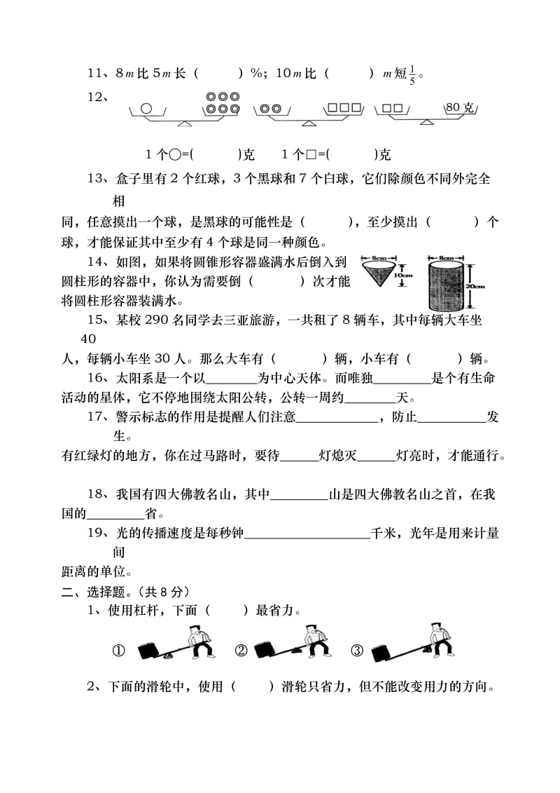 【名校精品】小学数学毕业试卷.doc_第2页