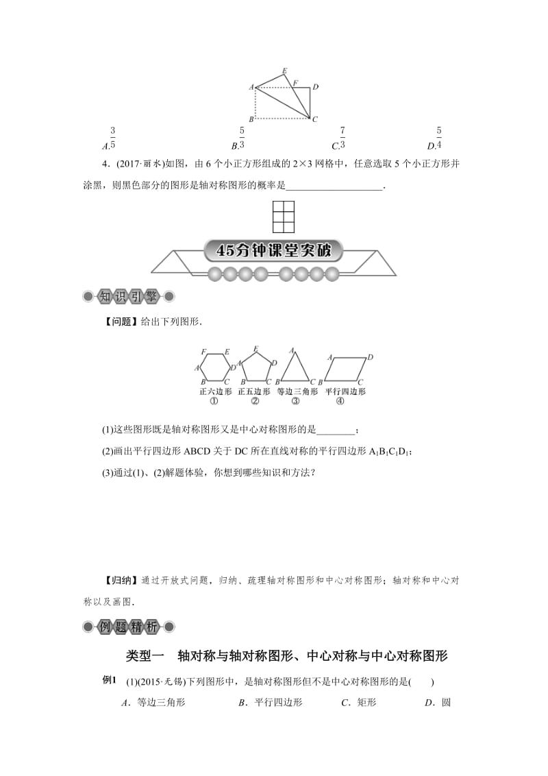 【名校精品】浙江省中考数学：第27讲《图形与变换（1）》名师讲练（含答案）.doc_第3页