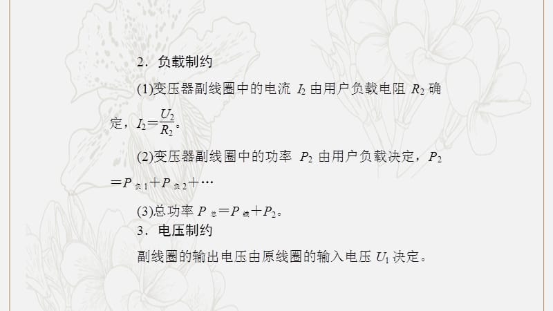 2019年高中物理第4章本章高考必考点专题讲座课件鲁科版选修32.ppt_第3页