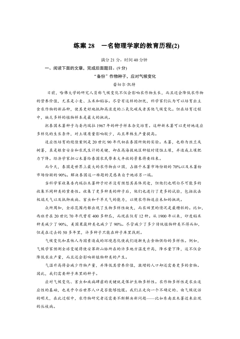 精品高中语文必修三（人教版）：练习题28 含解析.doc_第1页