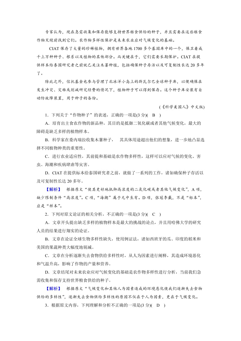 精品高中语文必修三（人教版）：练习题28 含解析.doc_第2页