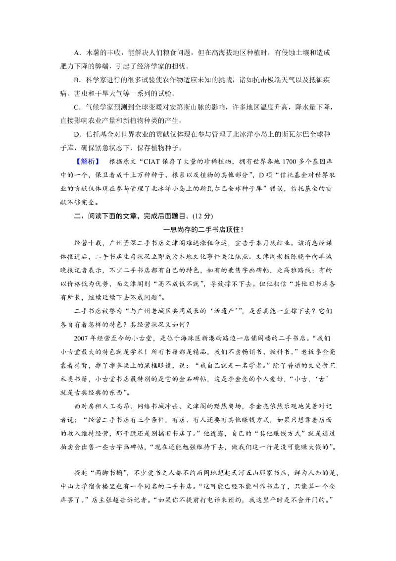 精品高中语文必修三（人教版）：练习题28 含解析.doc_第3页