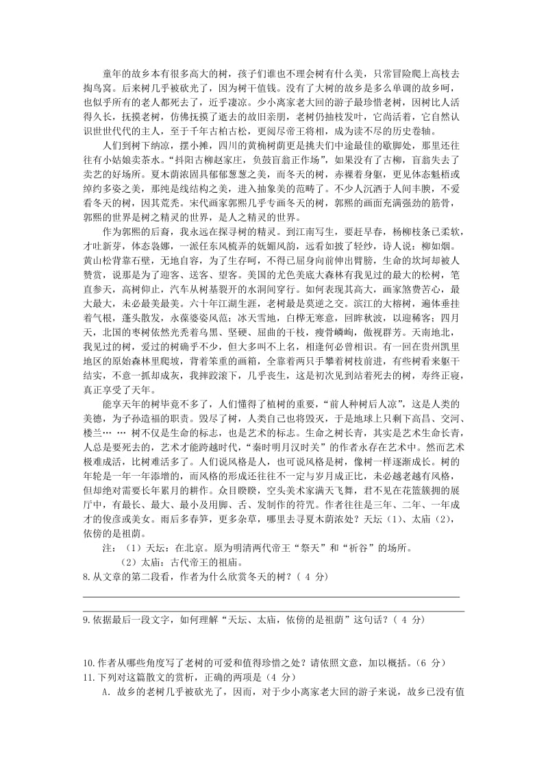 最新 高中语文：第二单元测试（1）（新人教必修2）.doc_第2页