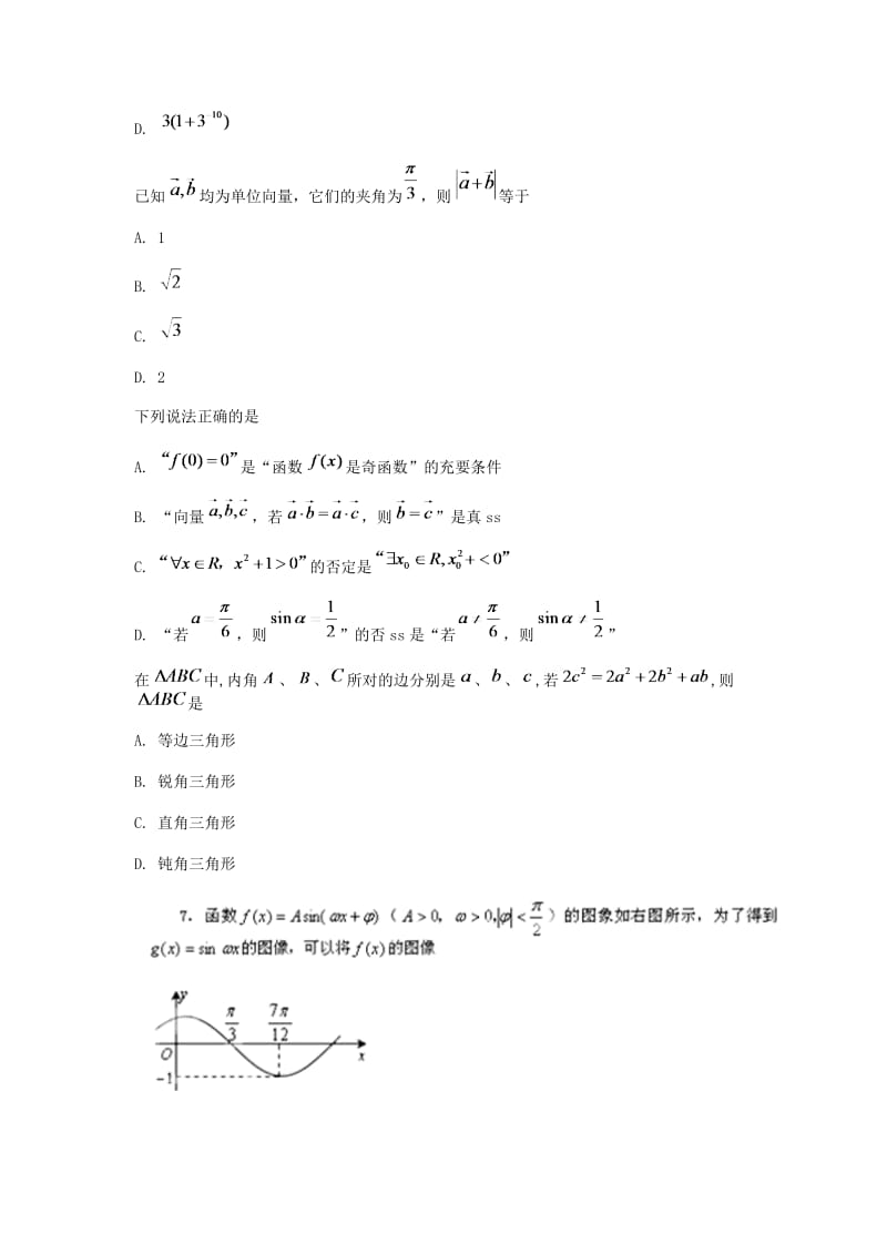 福建高三-期末模拟三理科数学.doc_第2页