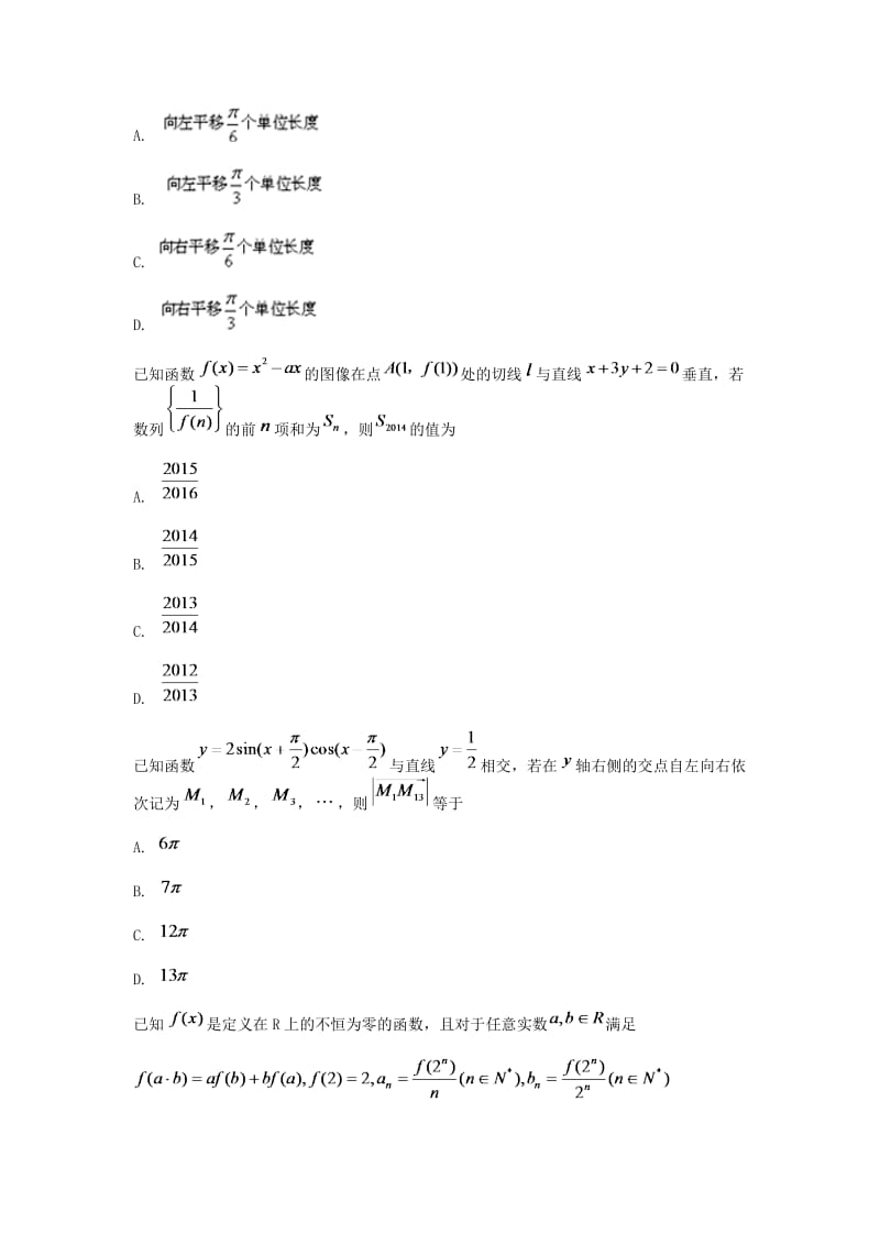 福建高三-期末模拟三理科数学.doc_第3页