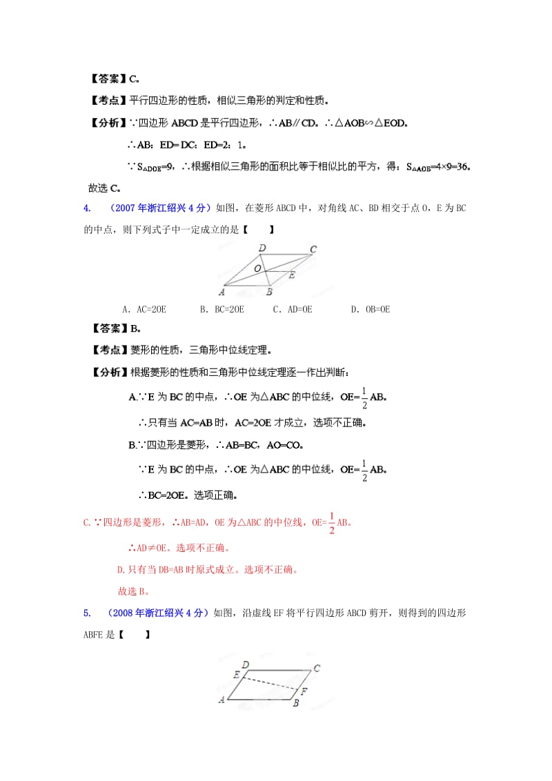 【名校精品】浙江绍兴中考数学分类解析（10）：四边形.doc_第2页