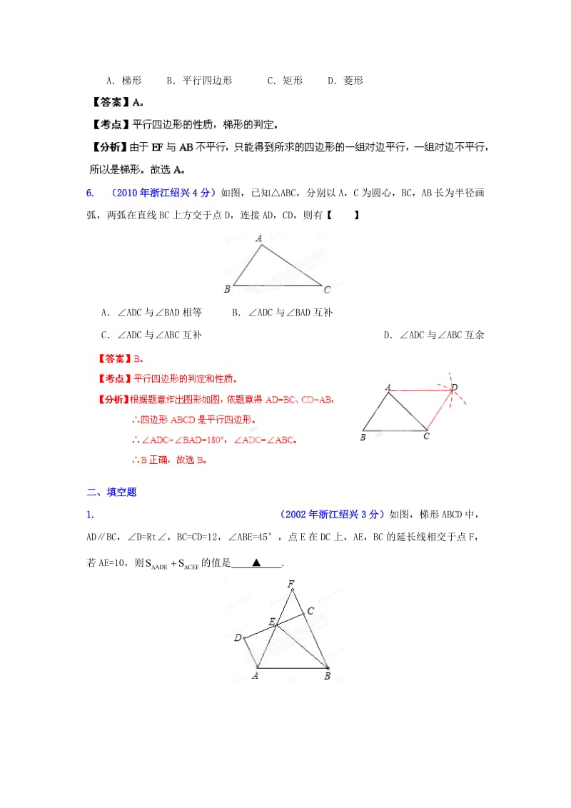 【名校精品】浙江绍兴中考数学分类解析（10）：四边形.doc_第3页