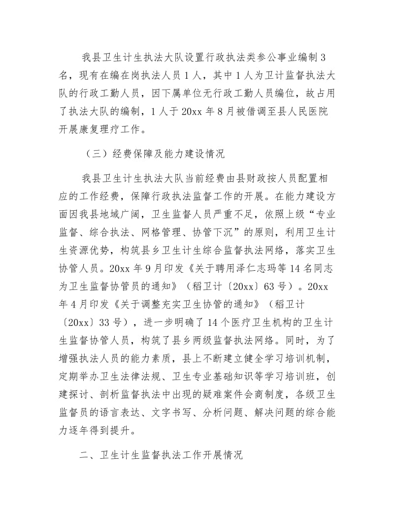 卫生计生行政执法监督检查报告.docx_第2页