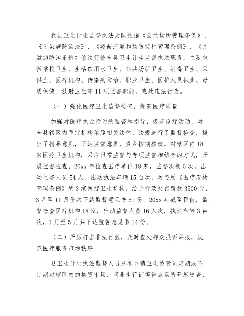 卫生计生行政执法监督检查报告.docx_第3页