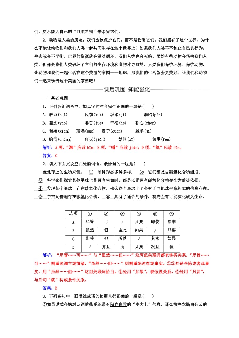 精品高中语文必修三人教版检测：第四单元第12课动物游戏之谜 含答案.doc_第3页