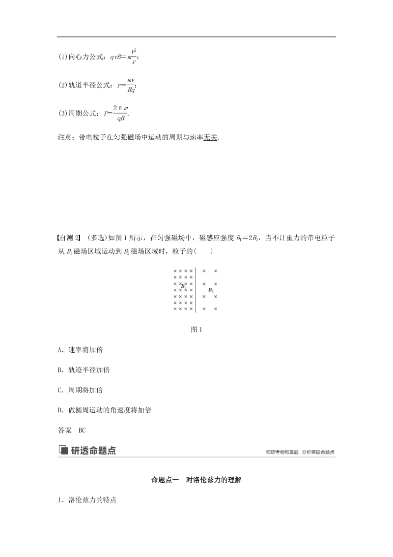 江苏专用2020版高考物理新增分大一轮复习第八章磁场第2讲磁吃运动电荷的作用讲义含解.pdf_第2页